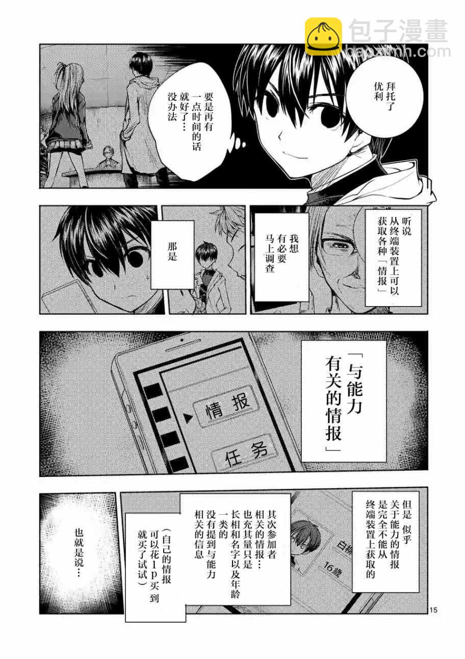 《见面之后5秒开始战斗》第26话 第15页