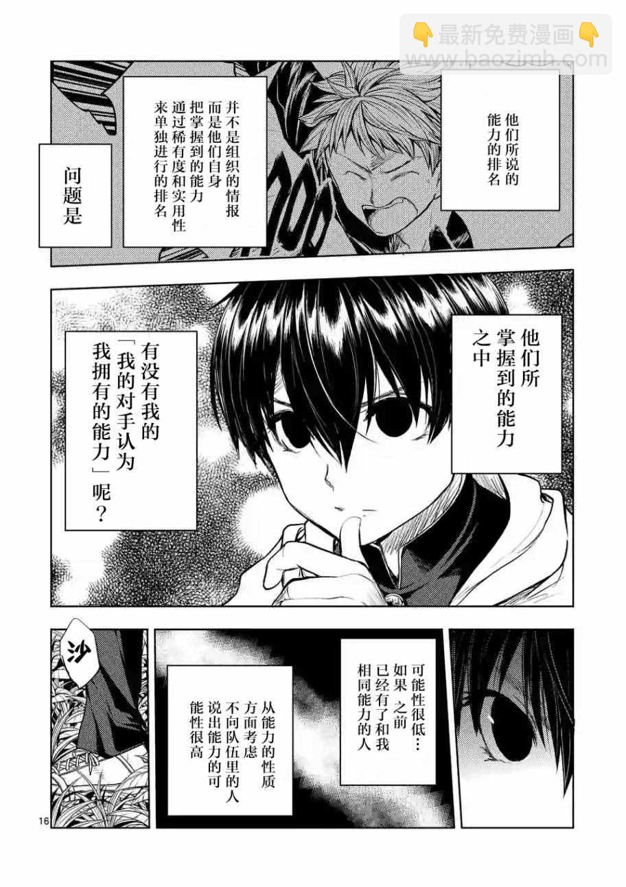 《见面之后5秒开始战斗》第26话 第16页