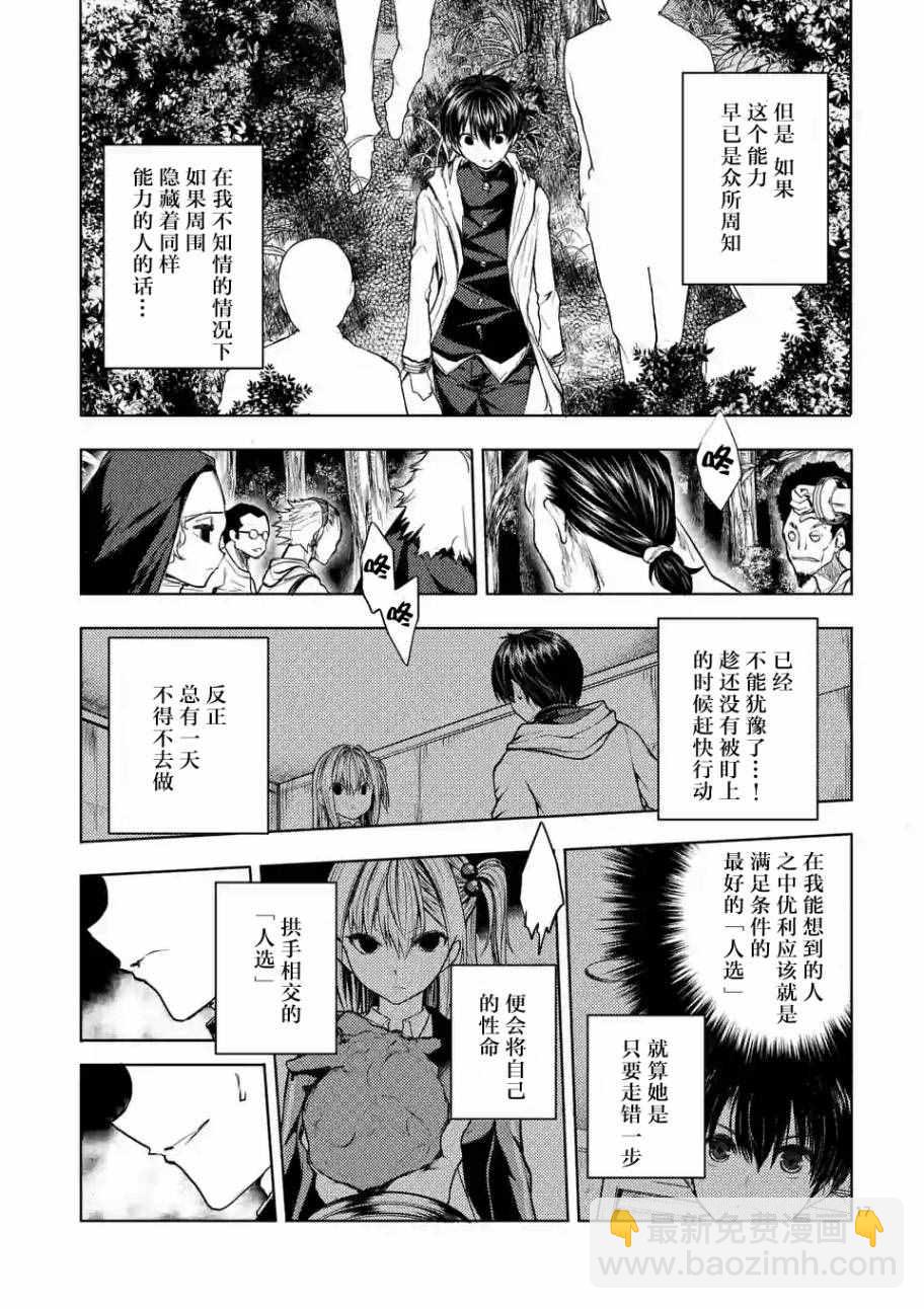 《见面之后5秒开始战斗》第26话 第17页