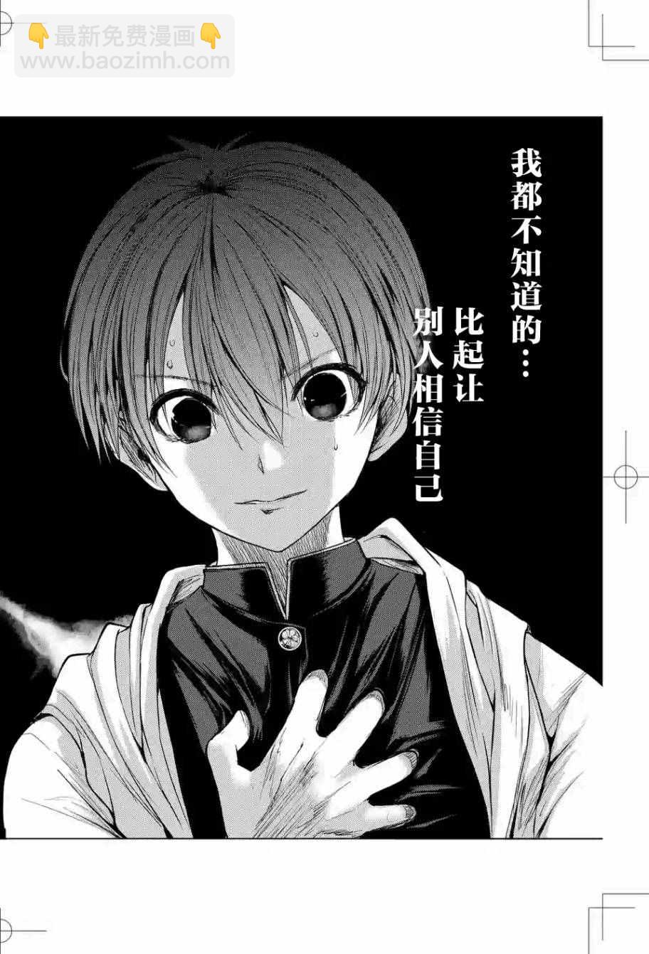 《见面之后5秒开始战斗》第26话 第18页