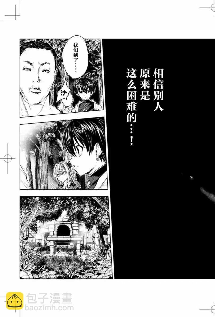 《见面之后5秒开始战斗》第26话 第19页