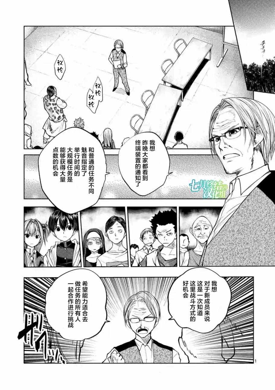《见面之后5秒开始战斗》第26话 第1页