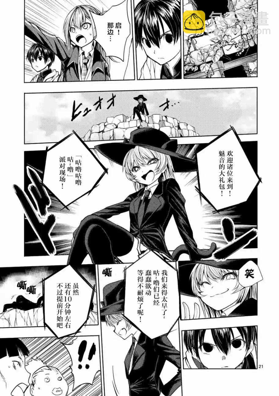 《见面之后5秒开始战斗》第26话 第21页