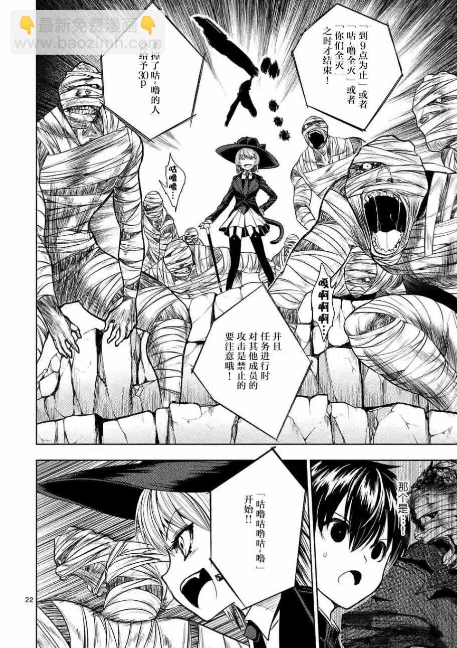 《见面之后5秒开始战斗》第26话 第22页