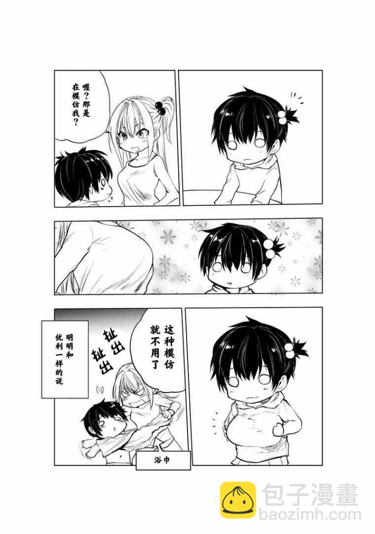 《见面之后5秒开始战斗》第26话 第24页