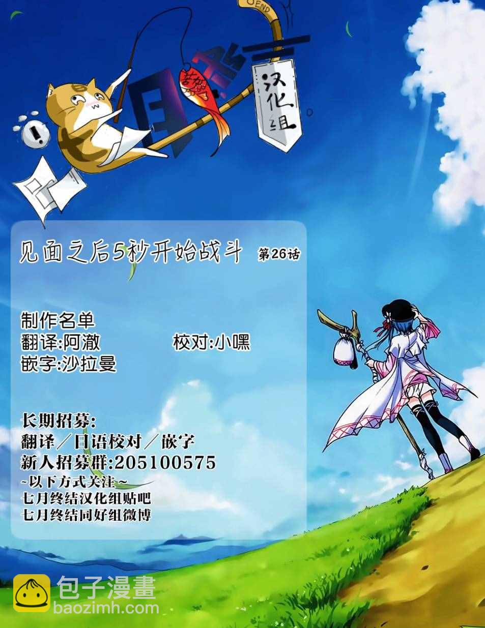 《见面之后5秒开始战斗》第26话 第25页