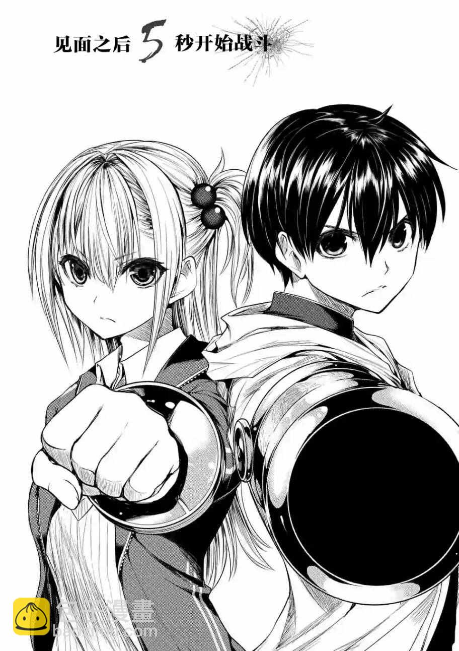 《见面之后5秒开始战斗》第26话 第2页