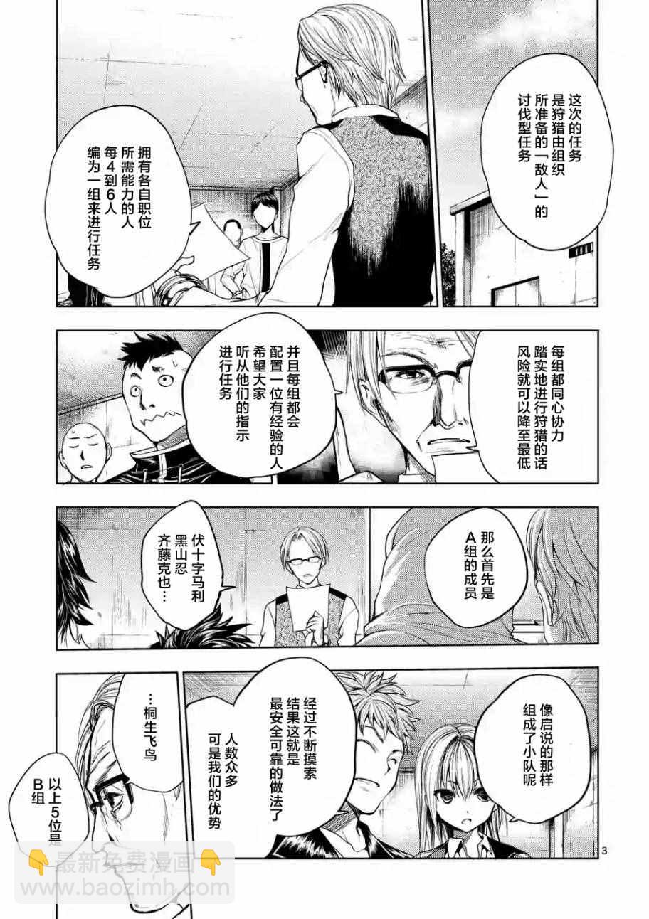 《见面之后5秒开始战斗》第26话 第3页