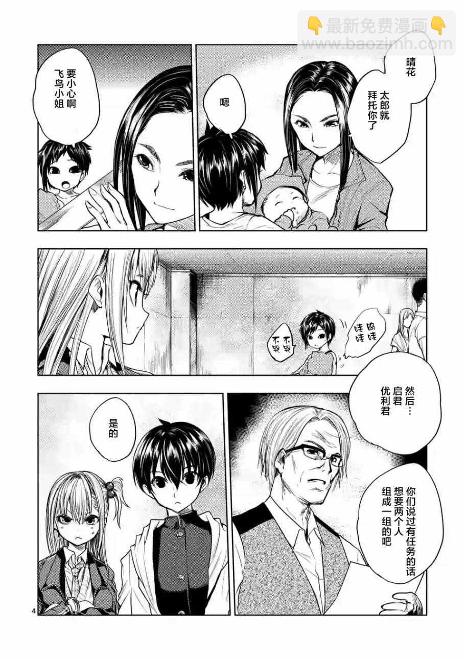 《见面之后5秒开始战斗》第26话 第4页
