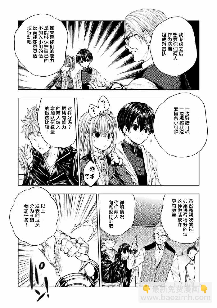 《见面之后5秒开始战斗》第26话 第5页