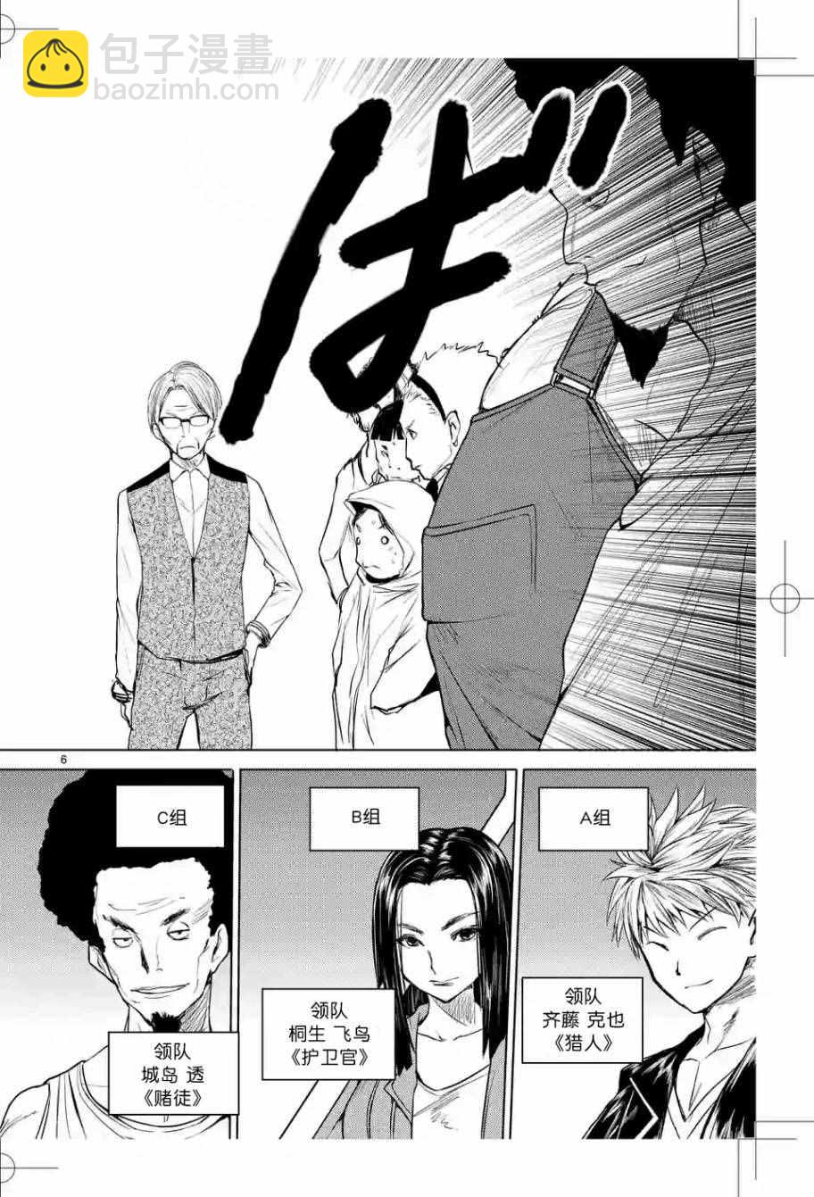 《见面之后5秒开始战斗》第26话 第6页