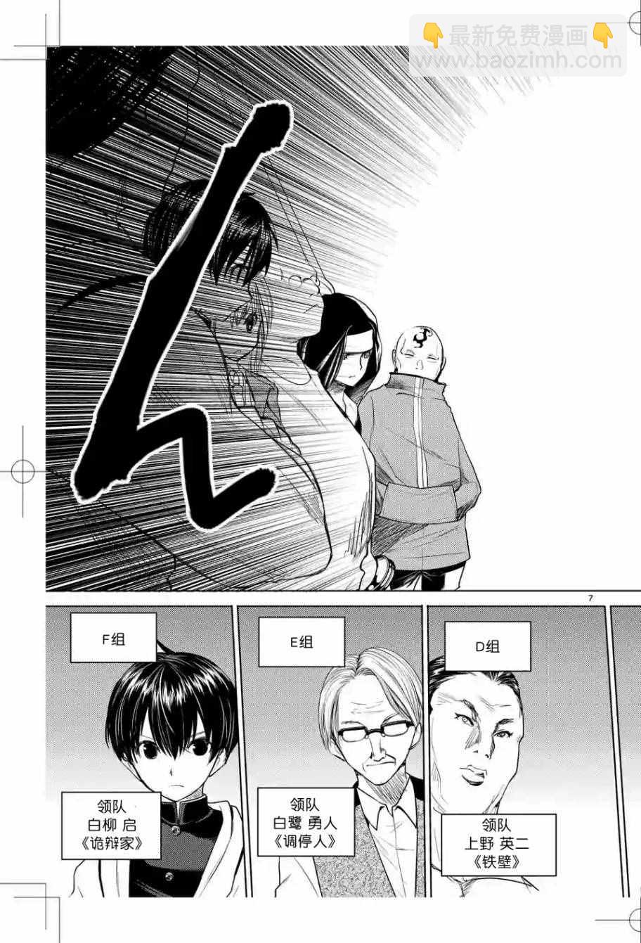 《见面之后5秒开始战斗》第26话 第7页