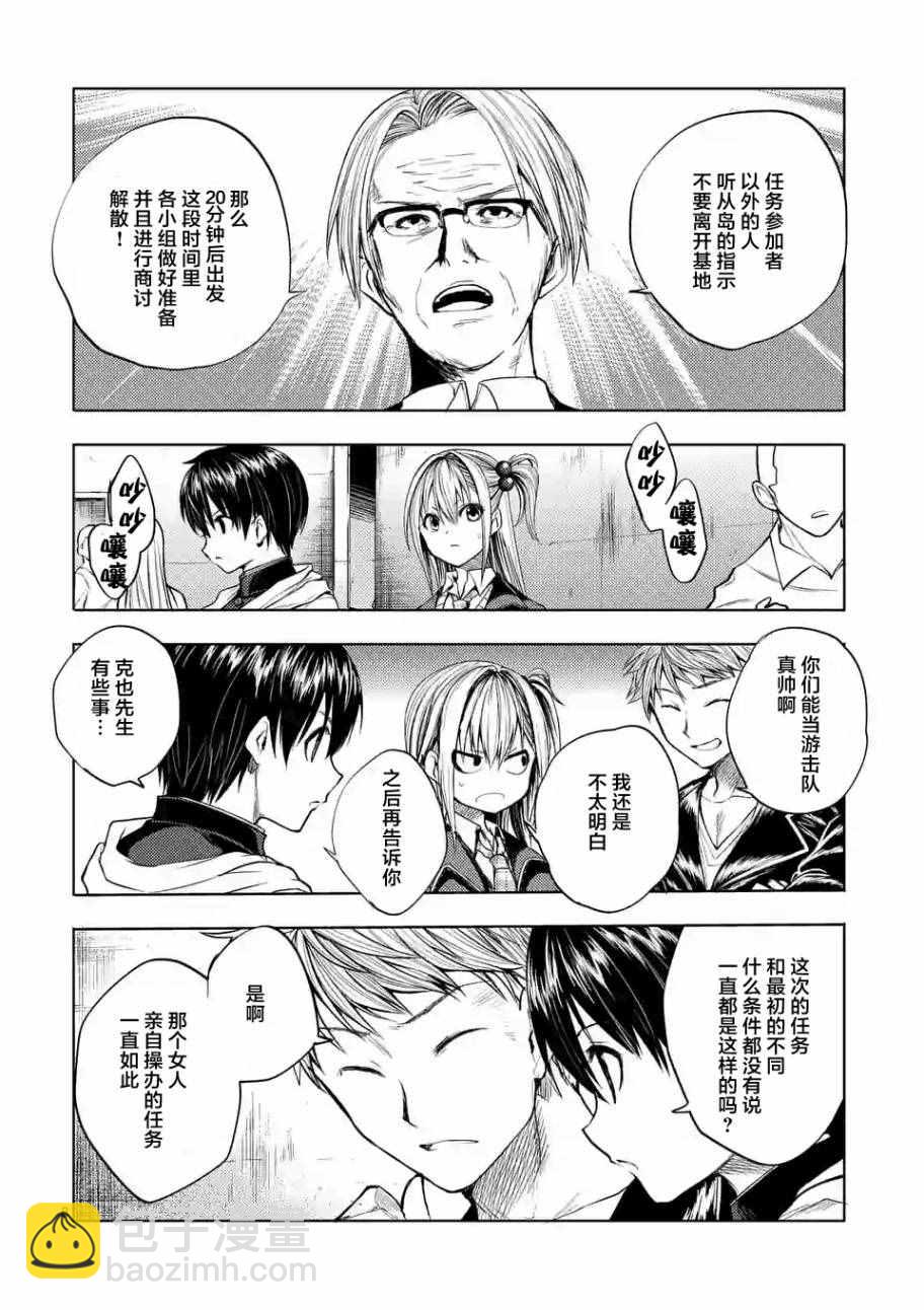 《见面之后5秒开始战斗》第26话 第8页