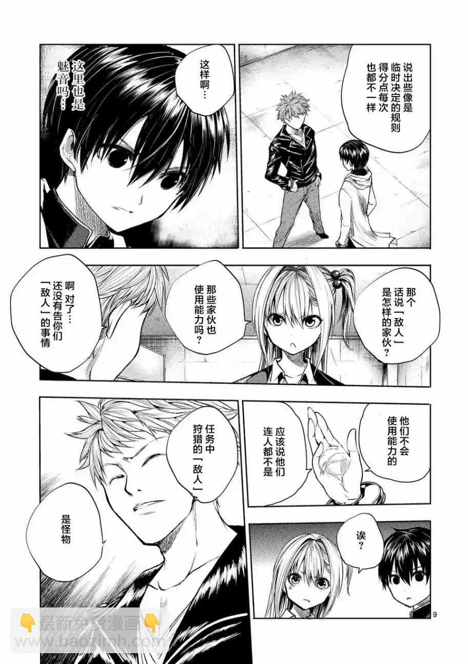 《见面之后5秒开始战斗》第26话 第9页