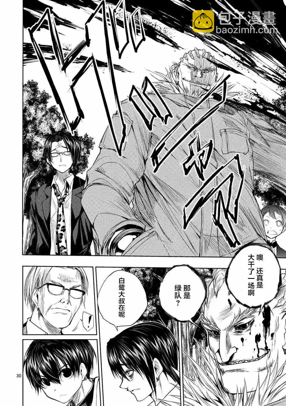 《见面之后5秒开始战斗》第27话 第10页