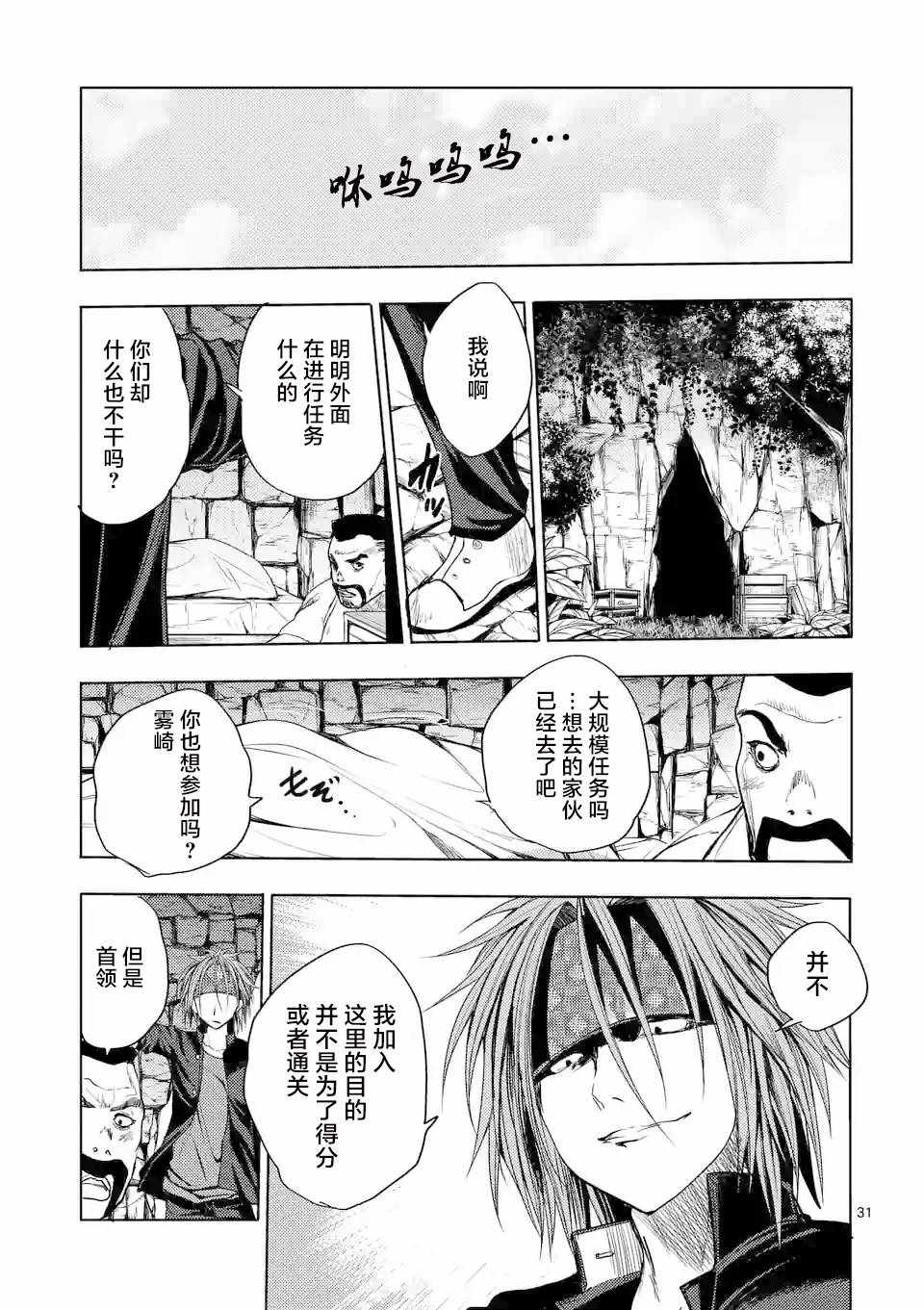 《见面之后5秒开始战斗》第27话 第11页