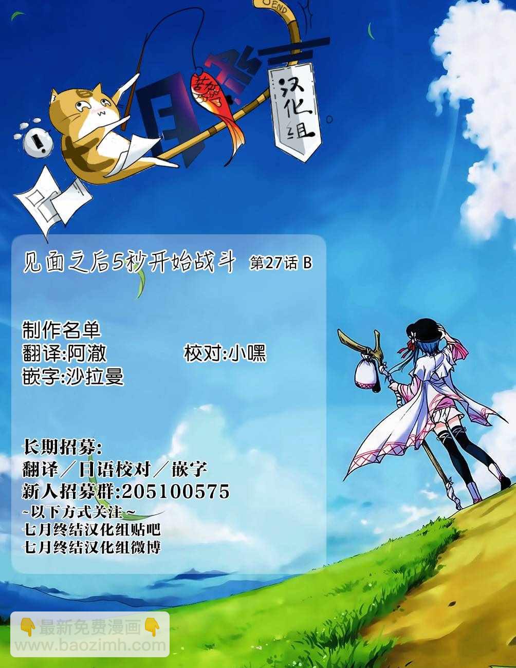 《见面之后5秒开始战斗》第27话 第14页