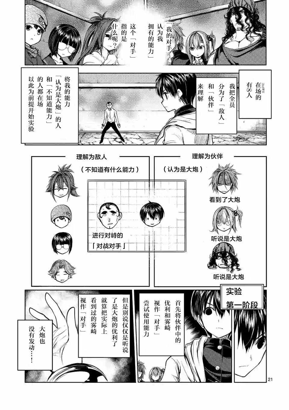 《见面之后5秒开始战斗》第27话 第1页