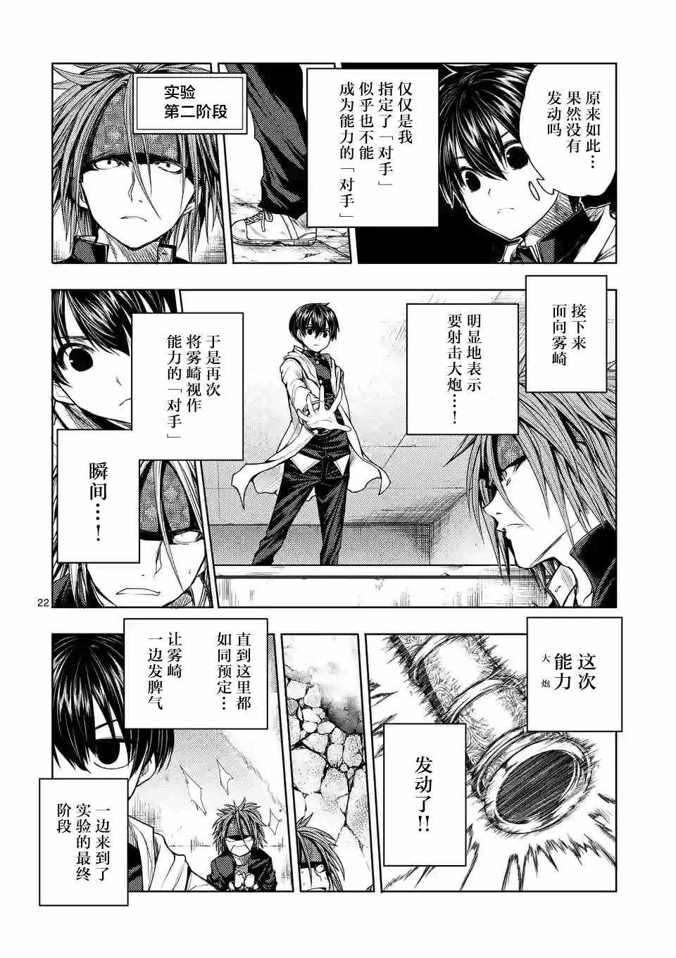 《见面之后5秒开始战斗》第27话 第2页