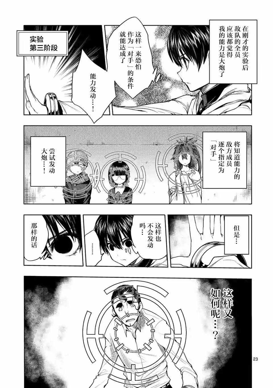《见面之后5秒开始战斗》第27话 第3页
