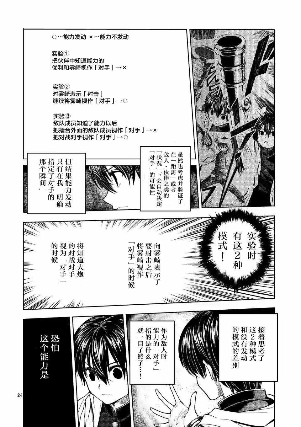 《见面之后5秒开始战斗》第27话 第4页