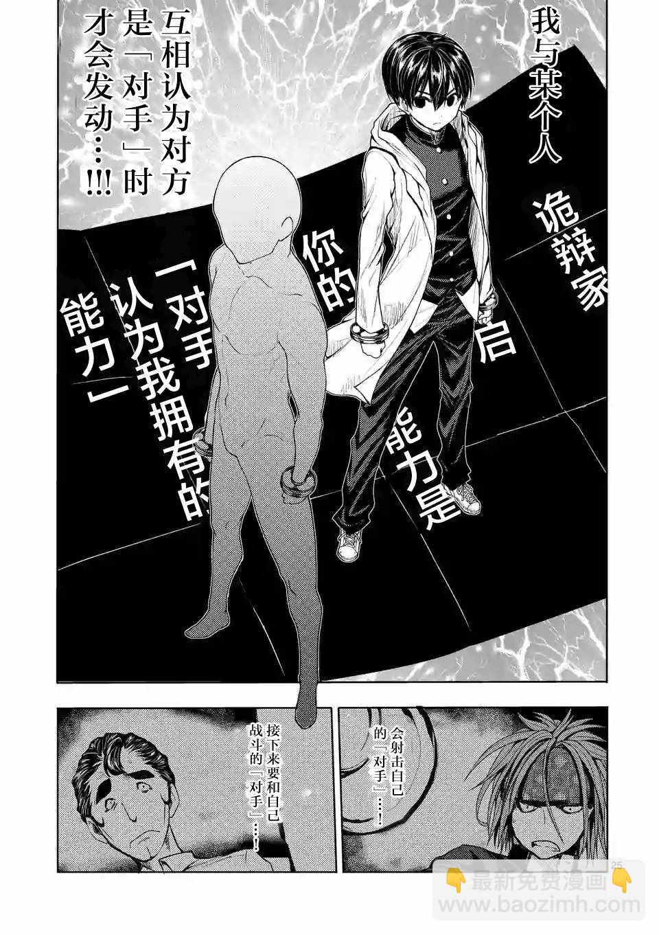 《见面之后5秒开始战斗》第27话 第5页