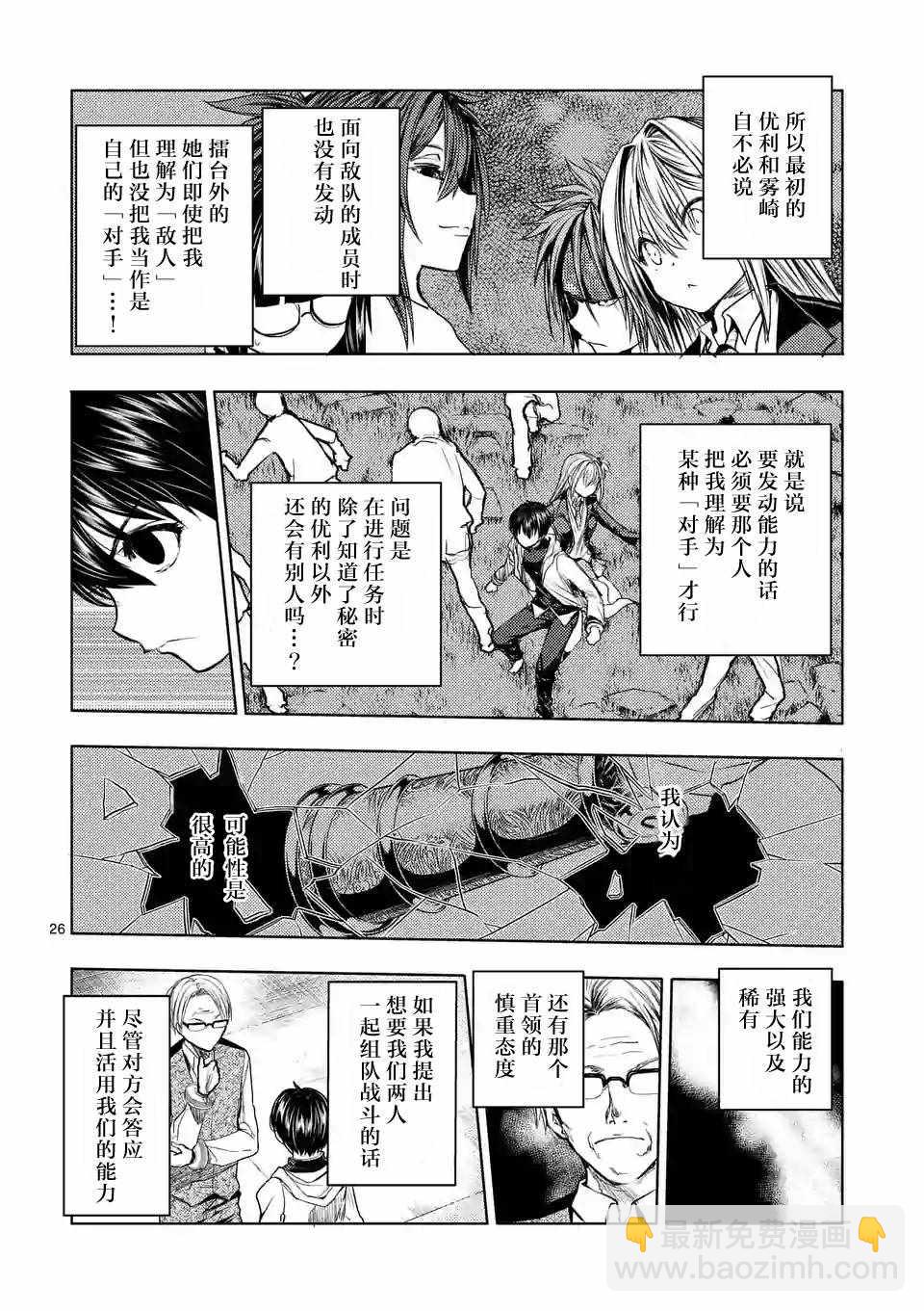 《见面之后5秒开始战斗》第27话 第6页