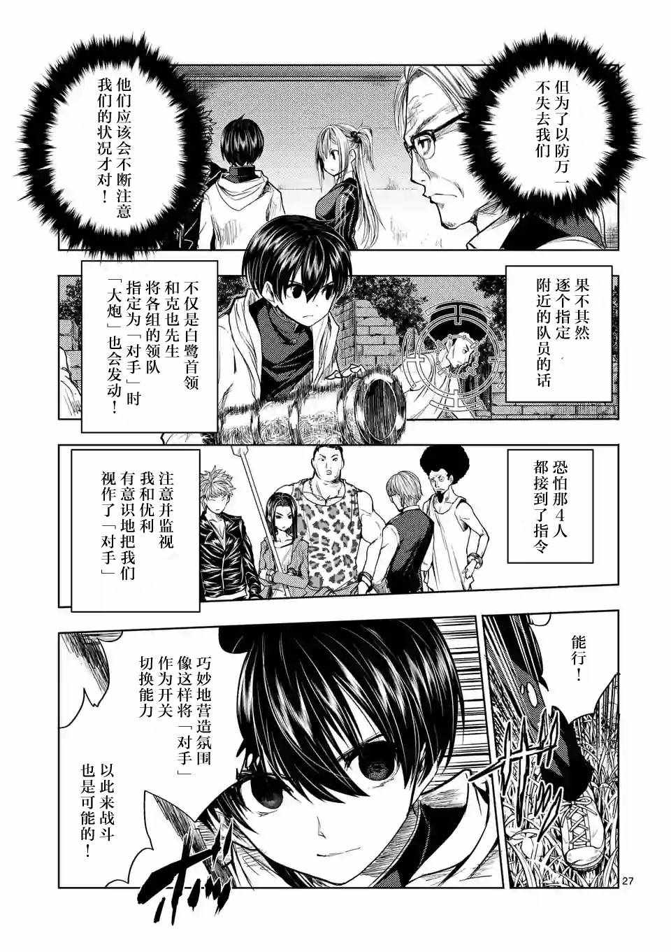 《见面之后5秒开始战斗》第27话 第7页