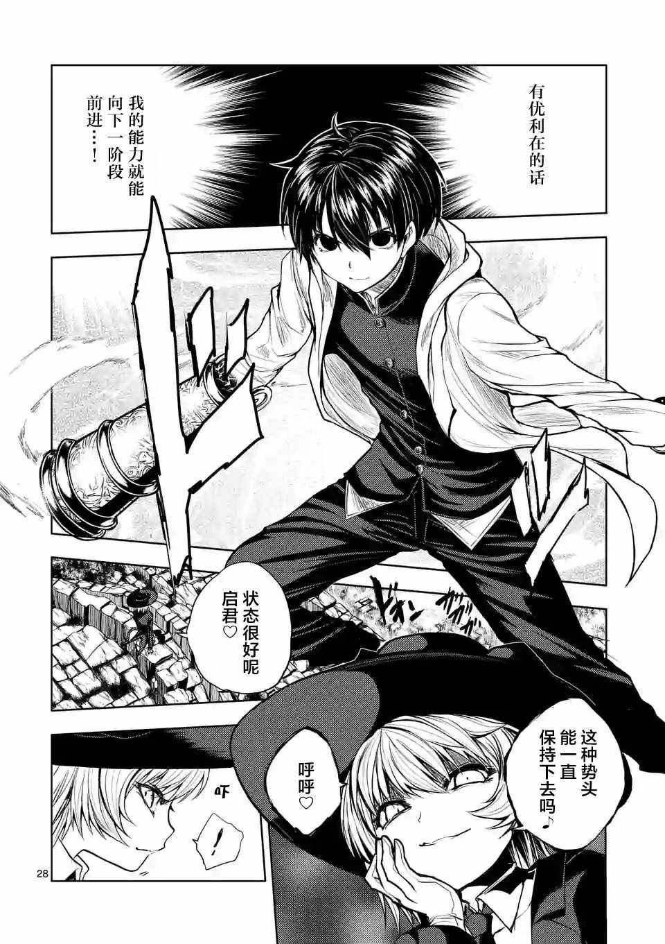 《见面之后5秒开始战斗》第27话 第8页