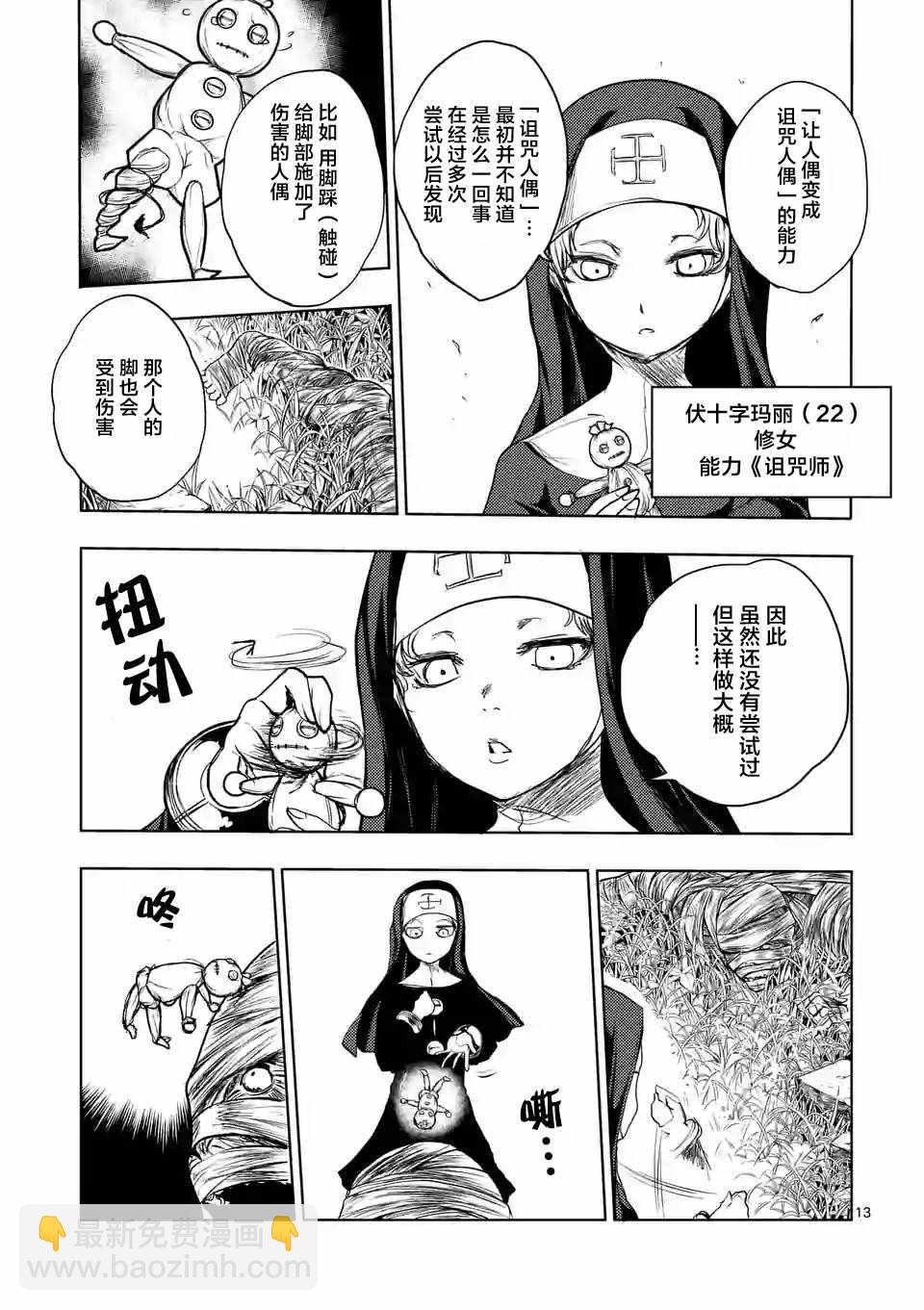 《见面之后5秒开始战斗》第27话 第12页