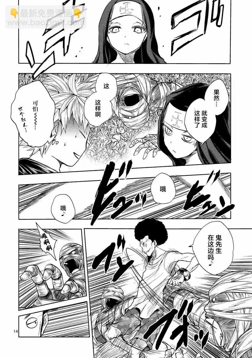 《见面之后5秒开始战斗》第27话 第13页