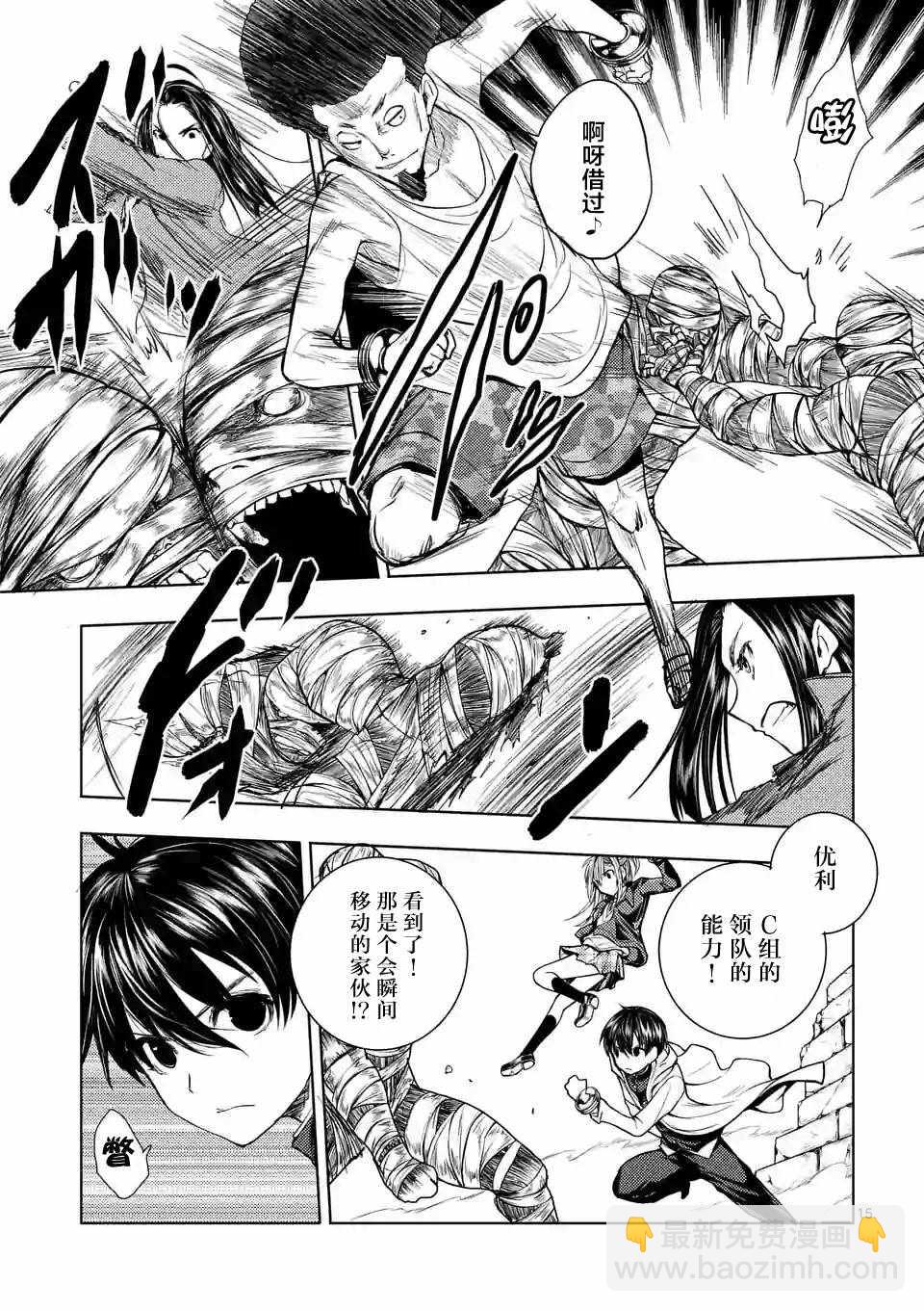 《见面之后5秒开始战斗》第27话 第14页