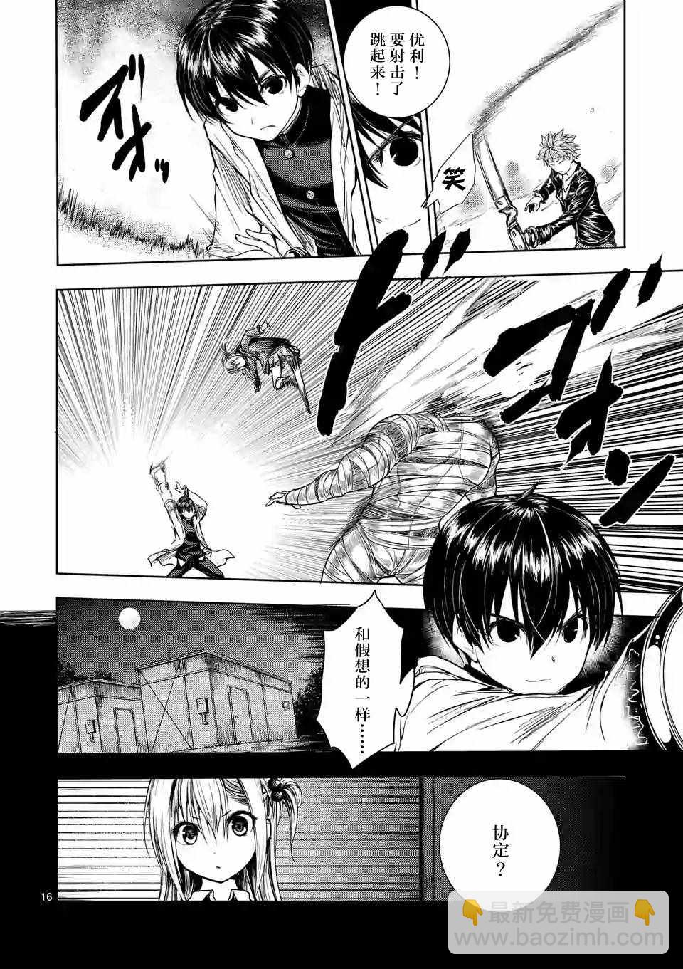 《见面之后5秒开始战斗》第27话 第15页