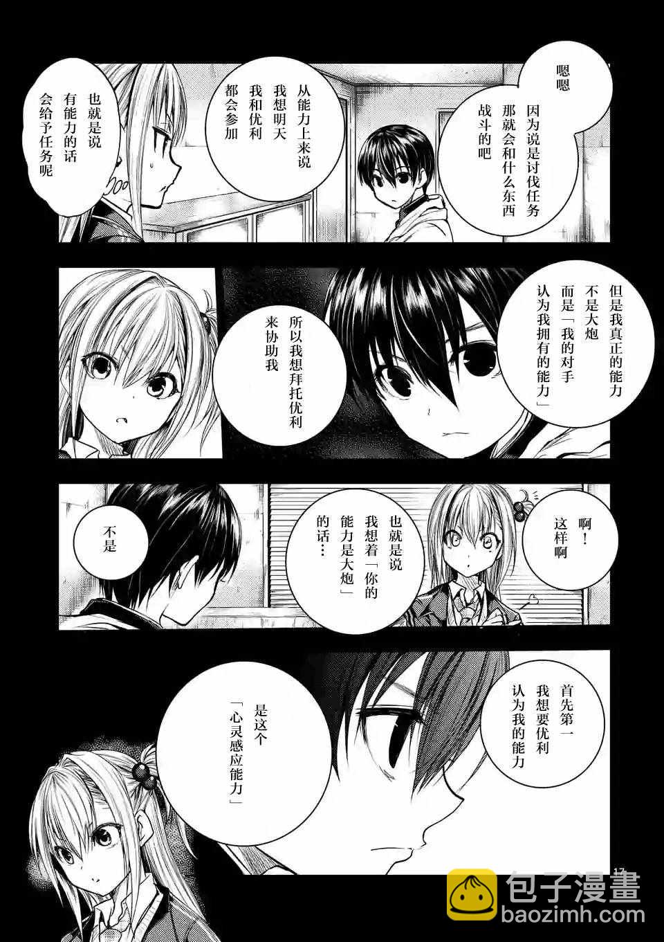 《见面之后5秒开始战斗》第27话 第16页