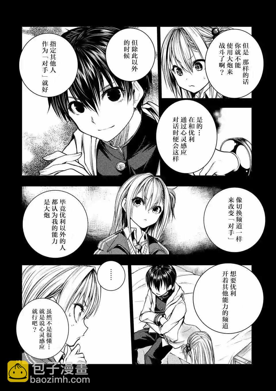 《见面之后5秒开始战斗》第27话 第17页