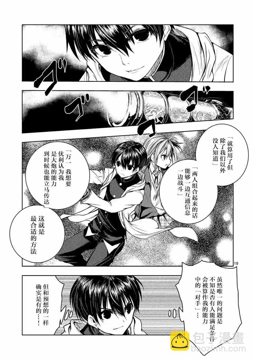 《见面之后5秒开始战斗》第27话 第18页