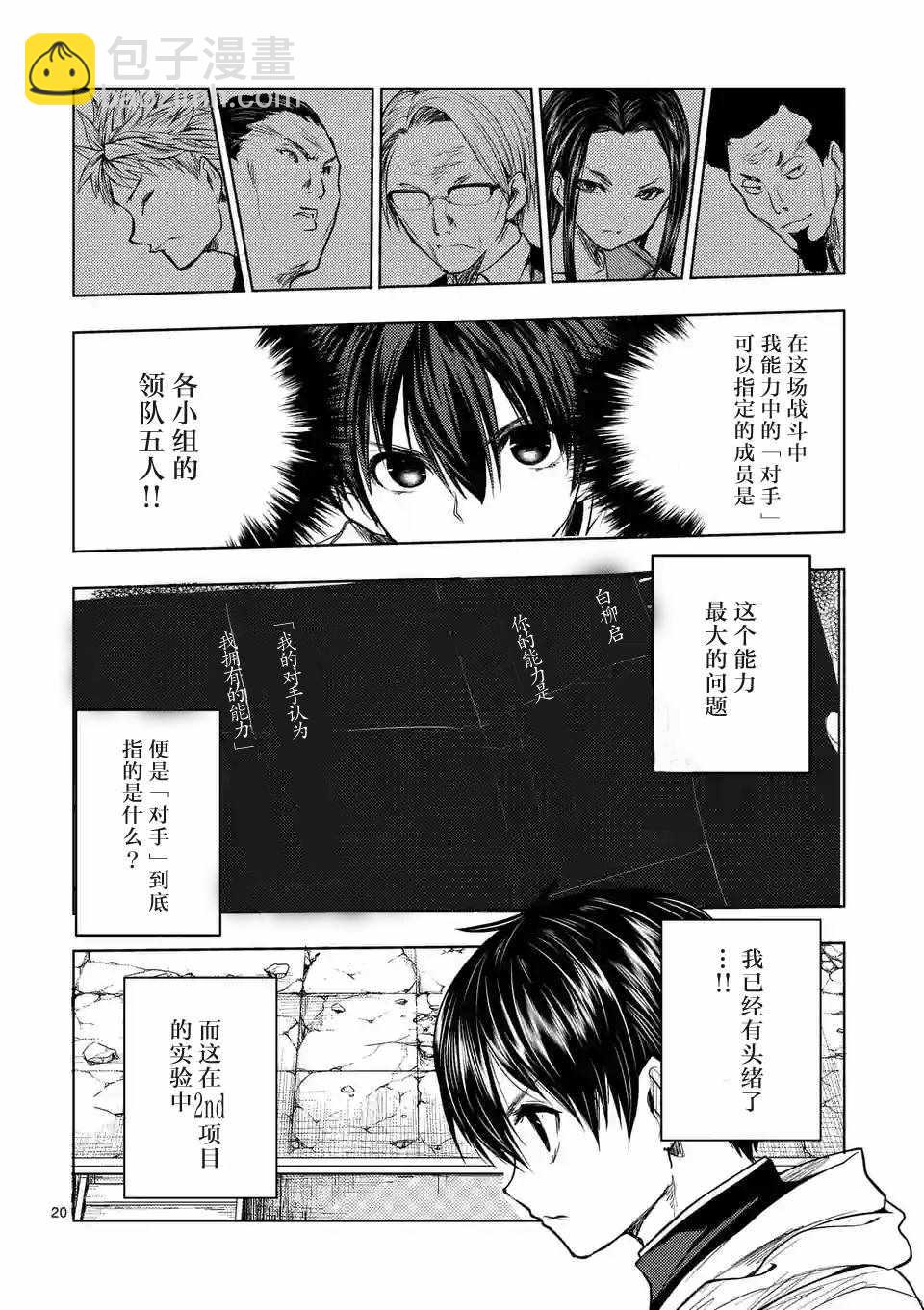 《见面之后5秒开始战斗》第27话 第19页