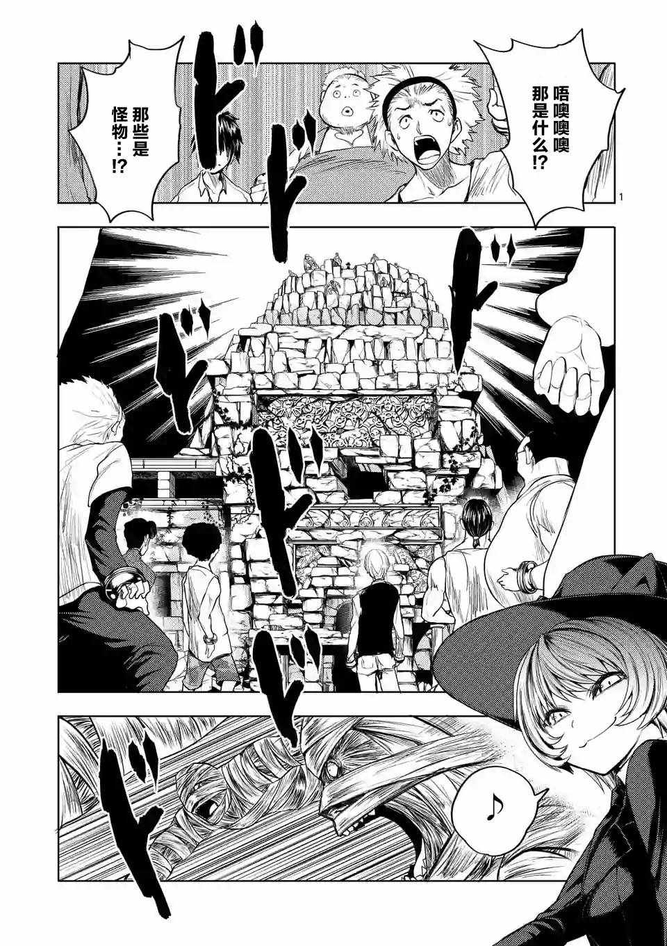 《见面之后5秒开始战斗》第27话 第1页