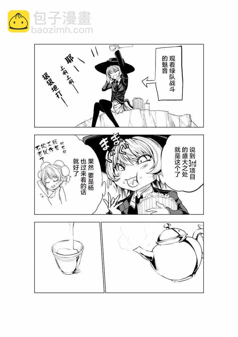 《见面之后5秒开始战斗》第27话 第20页