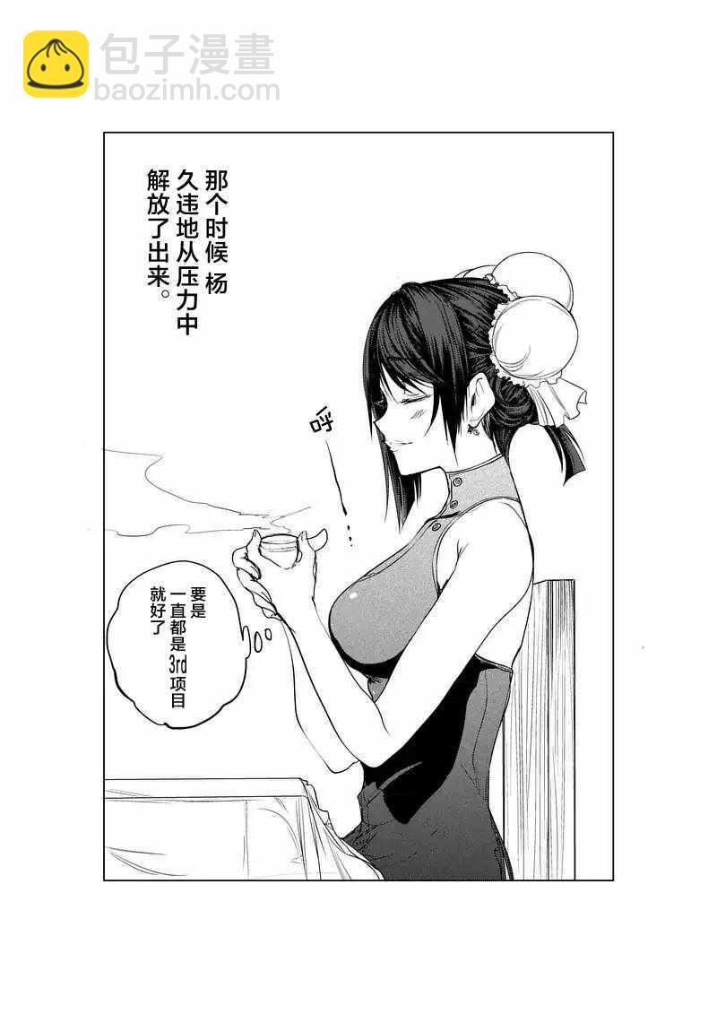 《见面之后5秒开始战斗》第27话 第21页