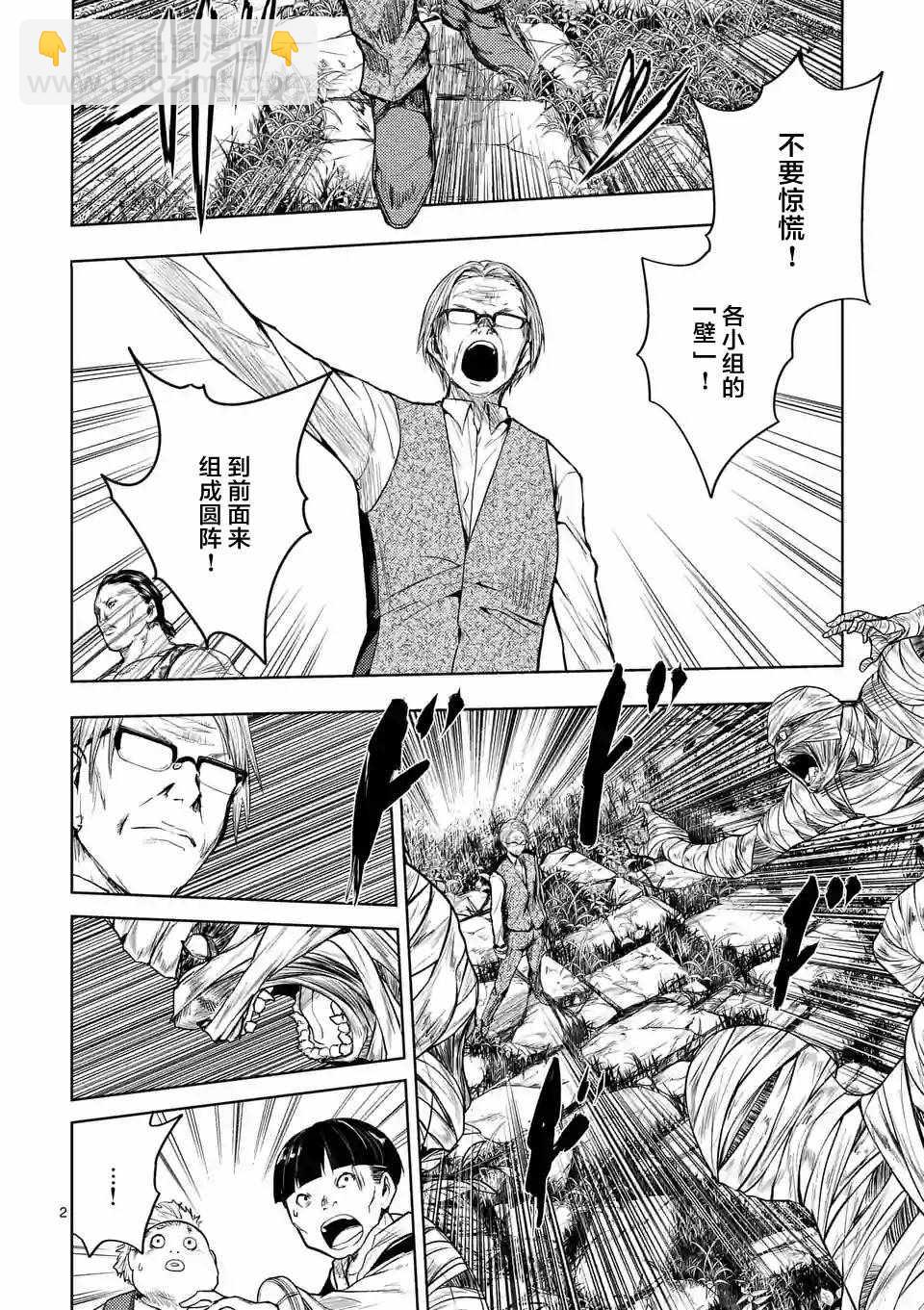 《见面之后5秒开始战斗》第27话 第2页