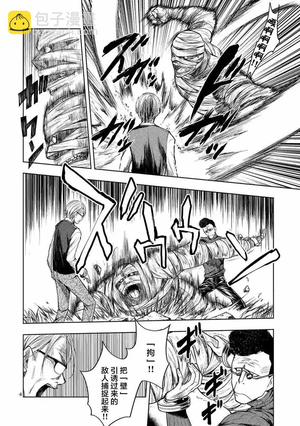 《见面之后5秒开始战斗》第27话 第3页