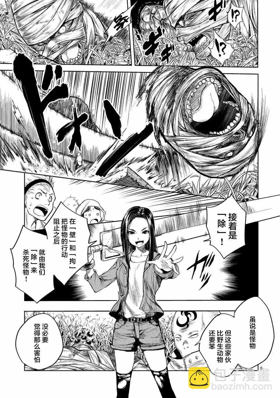 《见面之后5秒开始战斗》第27话 第4页