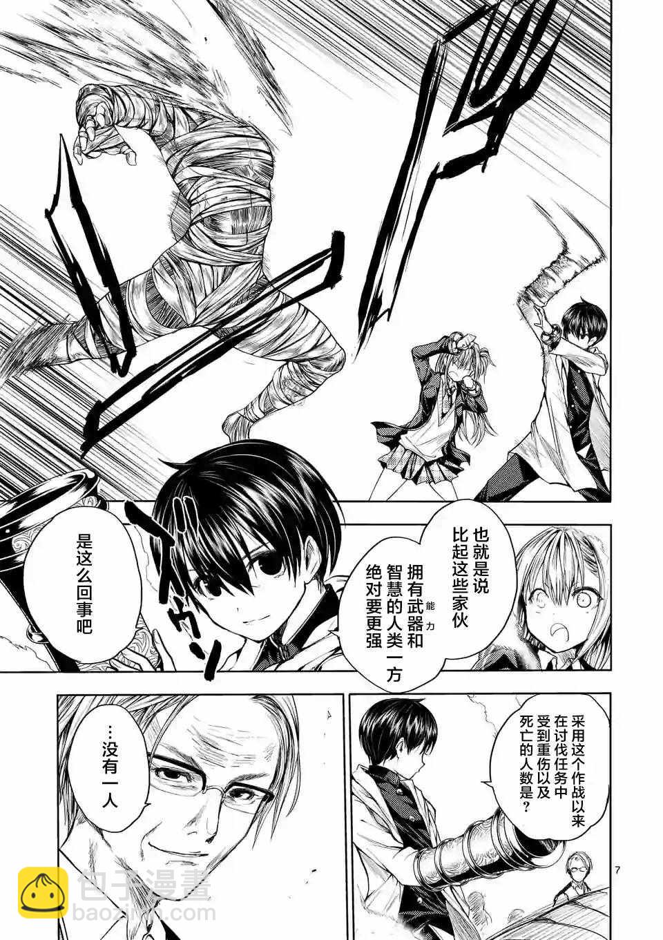 《见面之后5秒开始战斗》第27话 第6页