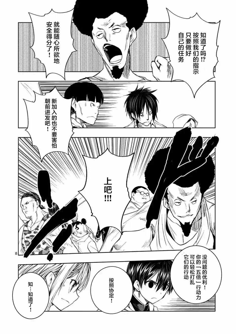 《见面之后5秒开始战斗》第27话 第7页