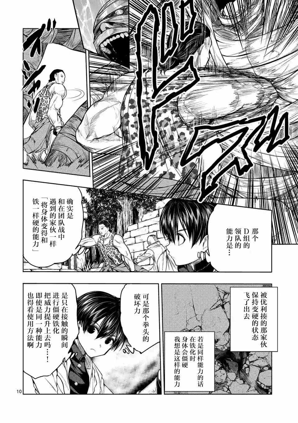 《见面之后5秒开始战斗》第27话 第9页