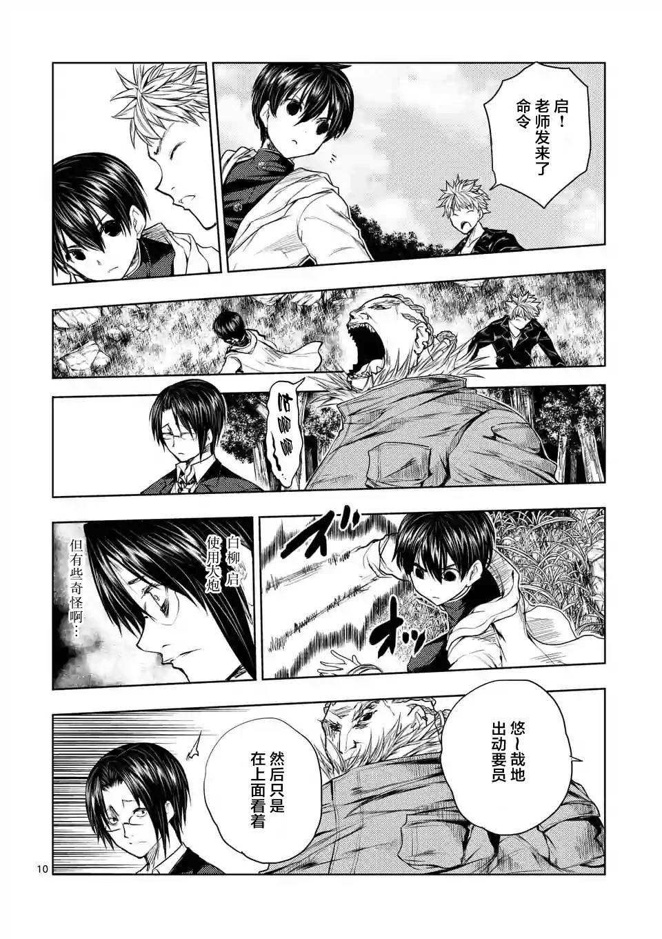 《见面之后5秒开始战斗》第28话 第10页