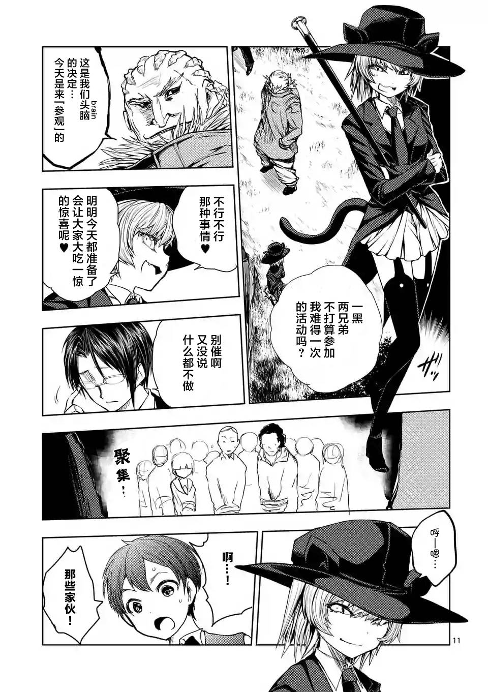 《见面之后5秒开始战斗》第28话 第11页