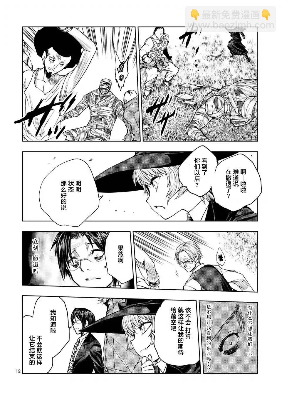 《见面之后5秒开始战斗》第28话 第12页