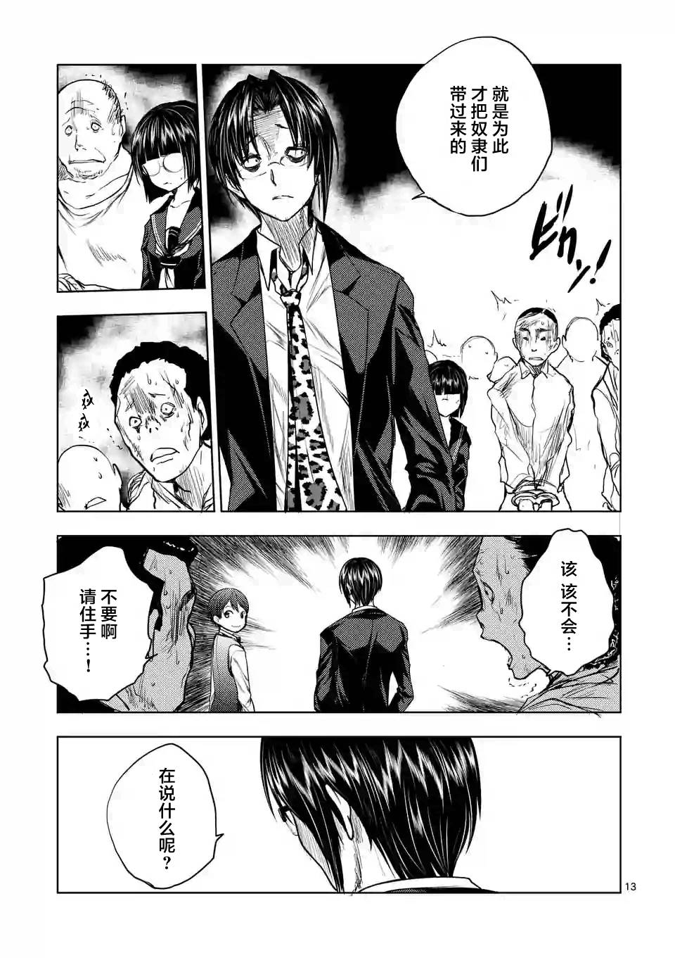 《见面之后5秒开始战斗》第28话 第13页